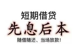 深圳19私人私人借贷-深圳1924小时上门放款-深圳19哪里可以借私借