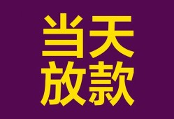 深圳19生意贷-深圳19短期借款-深圳19空放私人借钱