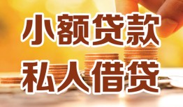深圳19水钱-深圳19空放私借民间借贷-深圳19个人短借