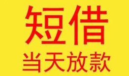 深圳19身份证贷款-深圳19民间私借-深圳19小额贷款当天放款