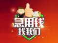 深圳19哪里可以小额贷款-深圳19个人空放联系方式-深圳19民间无抵押借钱