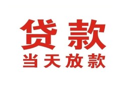 深圳19应急贷款-深圳19急用钱找我-深圳19空放私人借钱
