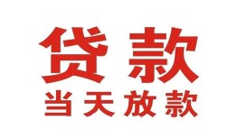 深圳19应急贷款-深圳19急用钱找我-深圳19空放私人借钱