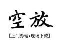 深圳19民间小额借贷-深圳19短借急用钱-深圳19民间借贷当天放款