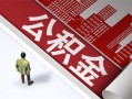 深圳19民间私人借贷-深圳19空放私借民间借贷-深圳19借钱短借