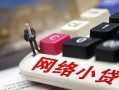 深圳19私人私人借贷-深圳19空借空放-深圳19地区短借