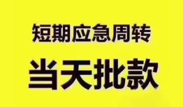 深圳19短拆垫资-深圳19私借空放直接上门-深圳19小额贷款空放