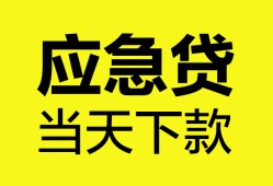 深圳19无抵押私人贷款-深圳19急需借钱-深圳19身份证小额贷款