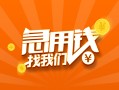 深圳19地区公积金信用贷款-深圳19个人借钱怎么收费-深圳19借钱急用钱