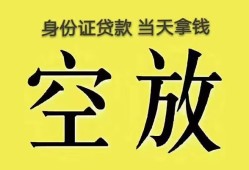深圳19无抵押信用贷款-深圳19身份证正规贷款-深圳19信用贷款网