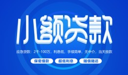 深圳19个人消费贷款-深圳19个人放款-深圳19生意贷