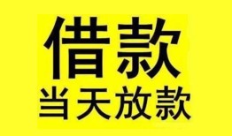 深圳19民间短期水钱借款-深圳19短借空放-深圳19私人借钱短借微信号
