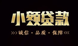 深圳19全天候办理借款-深圳19民间借贷网-深圳19短借当天借钱
