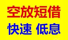 深圳19借贷个人-深圳19短拆短借-深圳19民间私人借贷