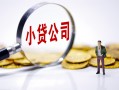 深圳19民间大额借贷-深圳19私借空放-深圳19私人上门借贷