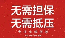 深圳19短借私借空放-深圳19小额无抵押贷款-深圳19民间借贷当天放款