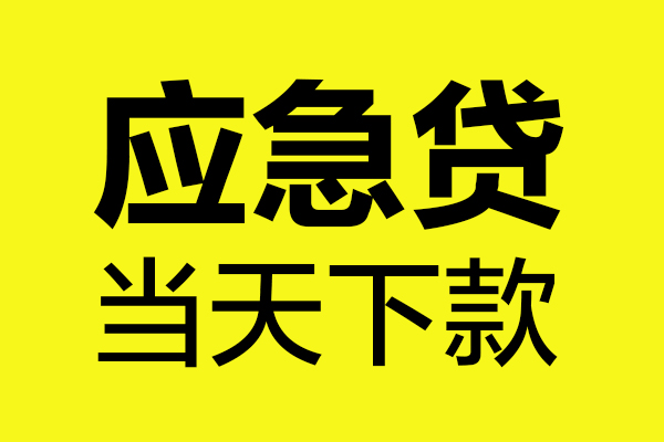 深圳19做生意贷款