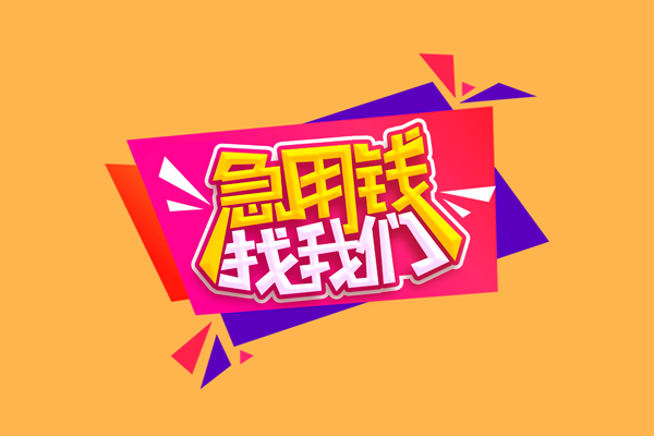深圳19私人借钱怎么收费