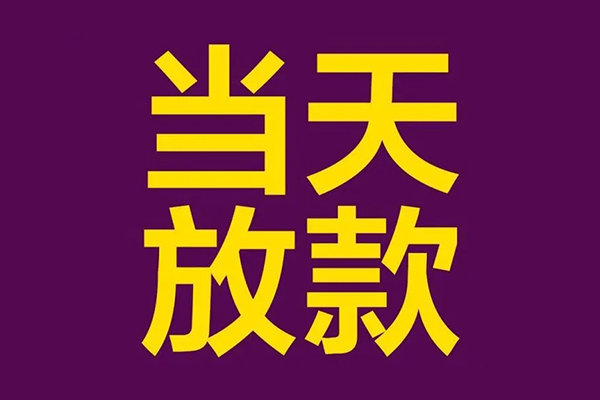 深圳19生意贷