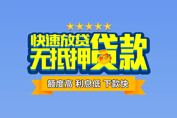 深圳19小额信用贷款