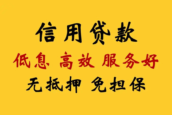 深圳19哪里可以信用贷款