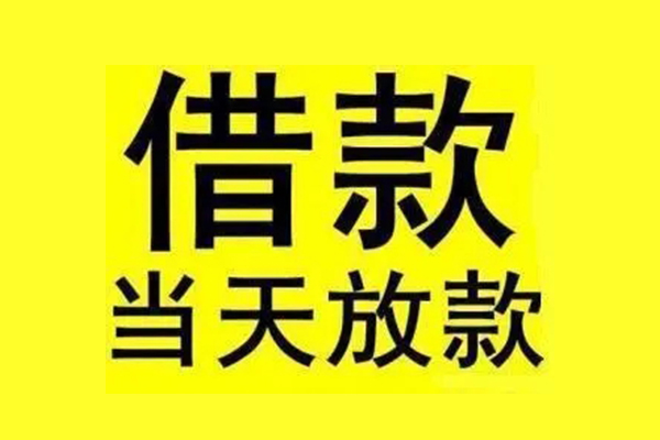 深圳19民间短期水钱借款
