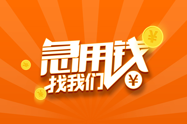 深圳19民间小额借贷