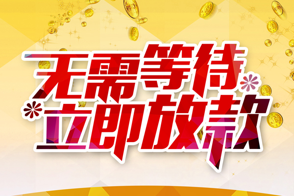 深圳19小额贷款官网