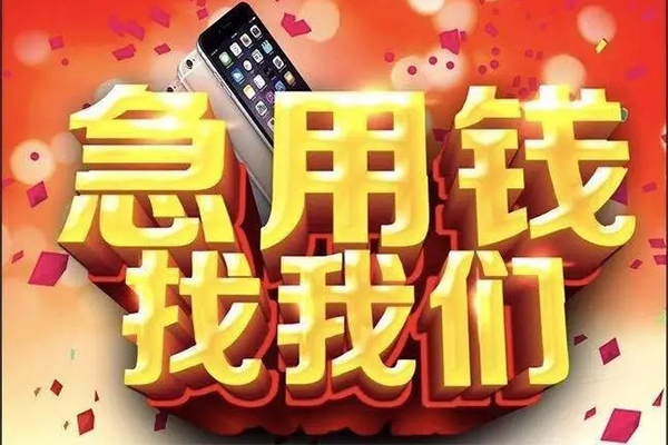 深圳19应急贷款
